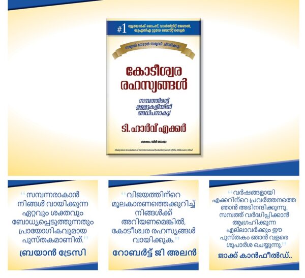 Secrets Of The Millionaire Mind (Malayalam) Paperback – 1