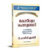 Secrets Of The Millionaire Mind (Malayalam) Paperback – 1