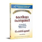 Secrets Of The Millionaire Mind (Malayalam) Paperback – 1