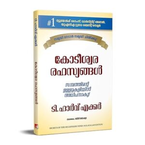 Secrets Of The Millionaire Mind (Malayalam) Paperback – 1